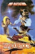Слушающие - Ганн Джеймс