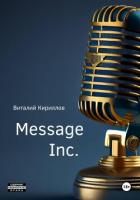 Message Inc. - Кириллов Виталий