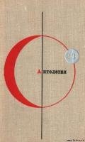 Антология - Вежинов Павел