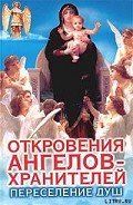 Переселение Душ - Гарифзянов Ренат Ильдарович
