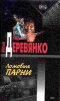 Кащеева могила - Деревянко Илья Валерьевич