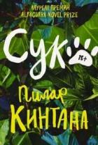 Сук. - Кинтана Пилар