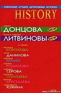 Идеальный жених - Южина Маргарита