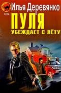 Абсолютное оружие - Деревянко Илья Валерьевич