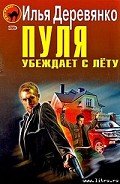 Последний выбор - Деревянко Илья Валерьевич