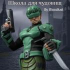 школа для чудовищ (СИ) - "Bloodlust"
