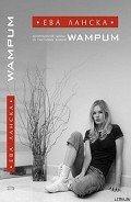 Wampum - Ланска Ева
