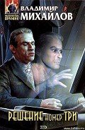 О спорт, ты… - Михайлов Владимир Дмитриевич
