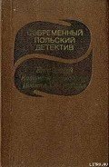 Белое пальто в клетку - Коркозович Казимеж