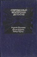 Черная роза - Череш Тибор