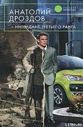 Интендант третьего ранга - Дроздов Анатолий Федорович