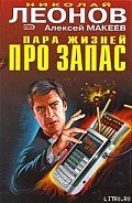 Бог огненной лагуны - Леонов Николай Иванович