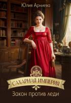 Сделка равных (СИ) - Арниева Юлия