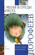 Когда я был лягушкой - Дорофеев Александр