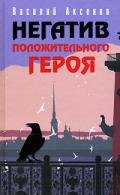 Долина - Аксенов Василий Павлович