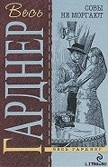 Отведи удар - Гарднер Эрл Стенли