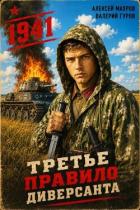 Июнь 1941 года (СИ) - Махров Алексей