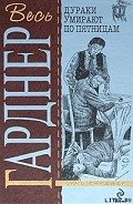 Топор отмщения - Гарднер Эрл Стенли