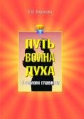 О самом главном - Баранова Светлана