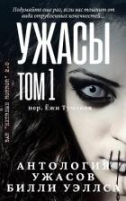 Читать книгу Антология ужасов Антология ужасов