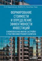 Формирование стоимости и определение эффективности инвестиций - Барановская Наталия Игоревна