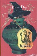 Ведьмы - Даль Роальд