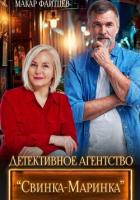 Детективное агентство 