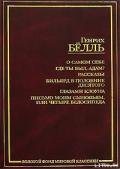 Метлы бы тебе вязать! - Бёлль Генрих