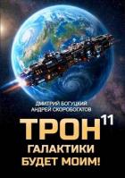Призыв к оружию (СИ) - Скоробогатов Андрей Валерьевич