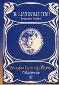 Переводы из Уильяма Йейтса( Григорий Кружков) Великое колесо возвращений - Йетс Уильям Батлер