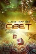 День после конца света - Гаррисон Гарри