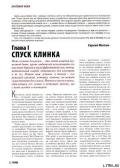 Спуск клинка - Журнал Прорез