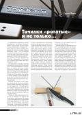 Точилки «рогатые» и не только... - Журнал Прорез