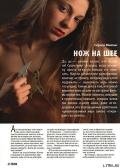 Нож на шее - Журнал Прорез