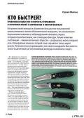 Кто быстрей? - Журнал Прорез