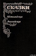 Сказки Шотландские и Английские (Британские легенды и сказки) - Автор неизвестен