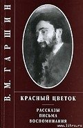 Аttalea princeps - Гаршин Всеволод Михайлович