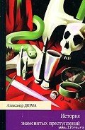 Семейство Ченчи - Дюма Александр