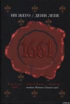1661 - Жего Ив