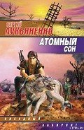Кобланды-батыр и Барса-Кельмес - Лукьяненко Сергей Васильевич