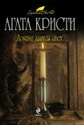 Актриса - Кристи Агата