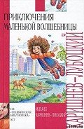 Почти кругосветное путешествие - Каришнев-Лубоцкий Михаил Александрович