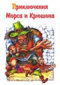 Осторожно пуппитролли! - Каришнев-Лубоцкий Михаил Александрович